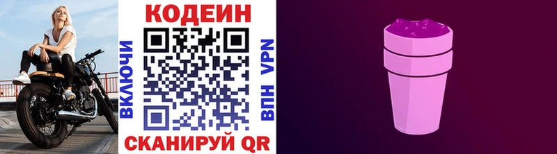 Кодеин напиток Lean (лин)  Пикалёво 